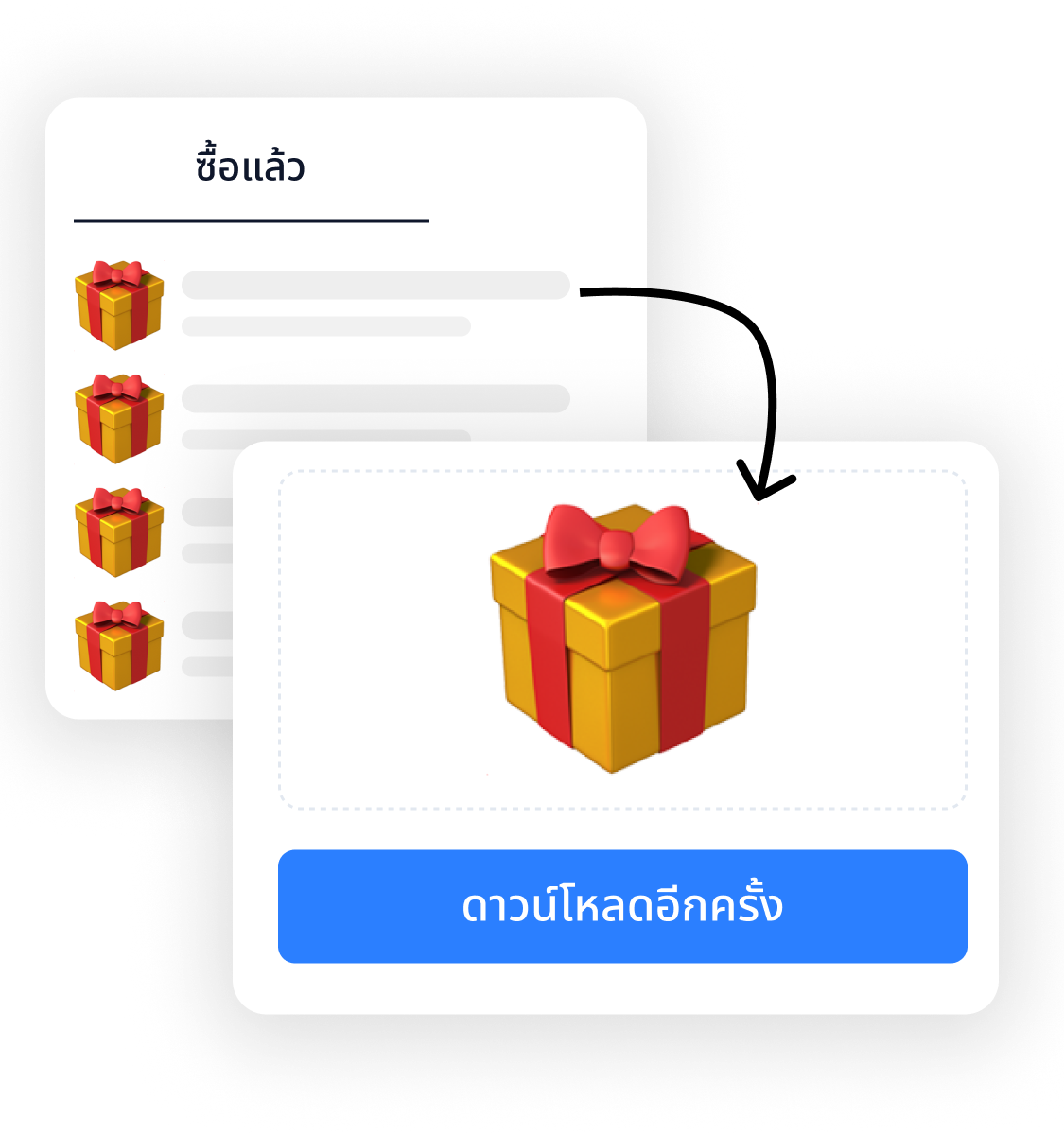 ซื้อแล้ว กลับมาดูซ้ำได้