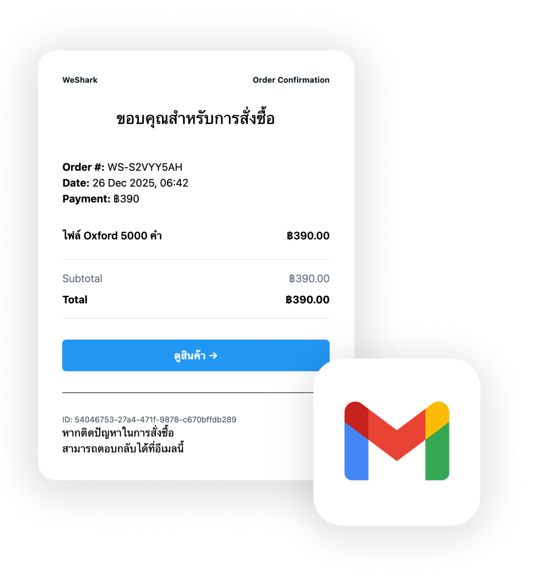 แนบใบเสร็จทางอีเมล